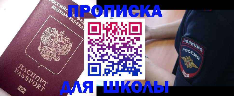 прописка штамп в Пласте
