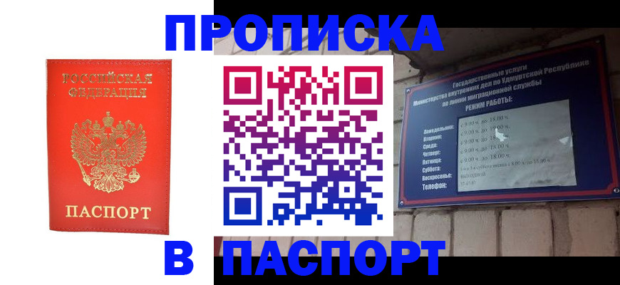 прописка в квартире в Пласте