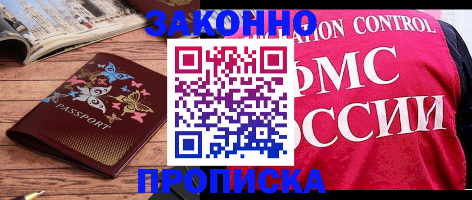 временная регистрация купить в Пласте